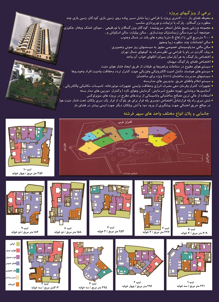 فروش ( پیش فروش ) قیمت آپارتمان 295 متری فوق مدرن در خیابان فرشته تهران